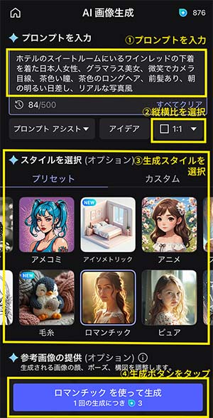 MyEdit AIグラビアの作り方