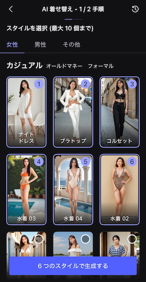 MyEditでAIグラビア美女を生成 AI着せ替え