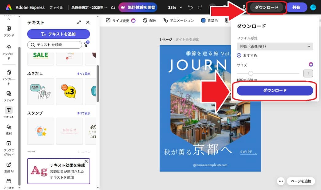 Adobe Expressの保存方法参考画像