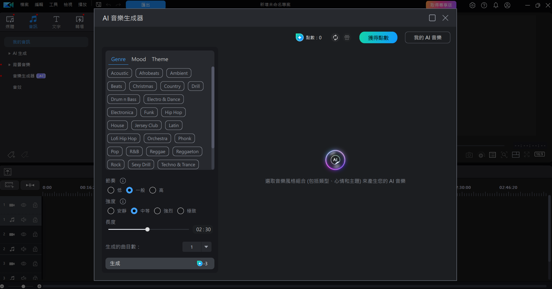 威力導演 AI 音樂生成軟體推薦