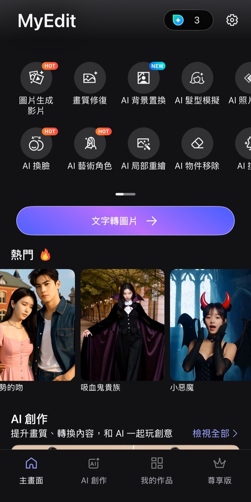 萬聖節裝扮 App