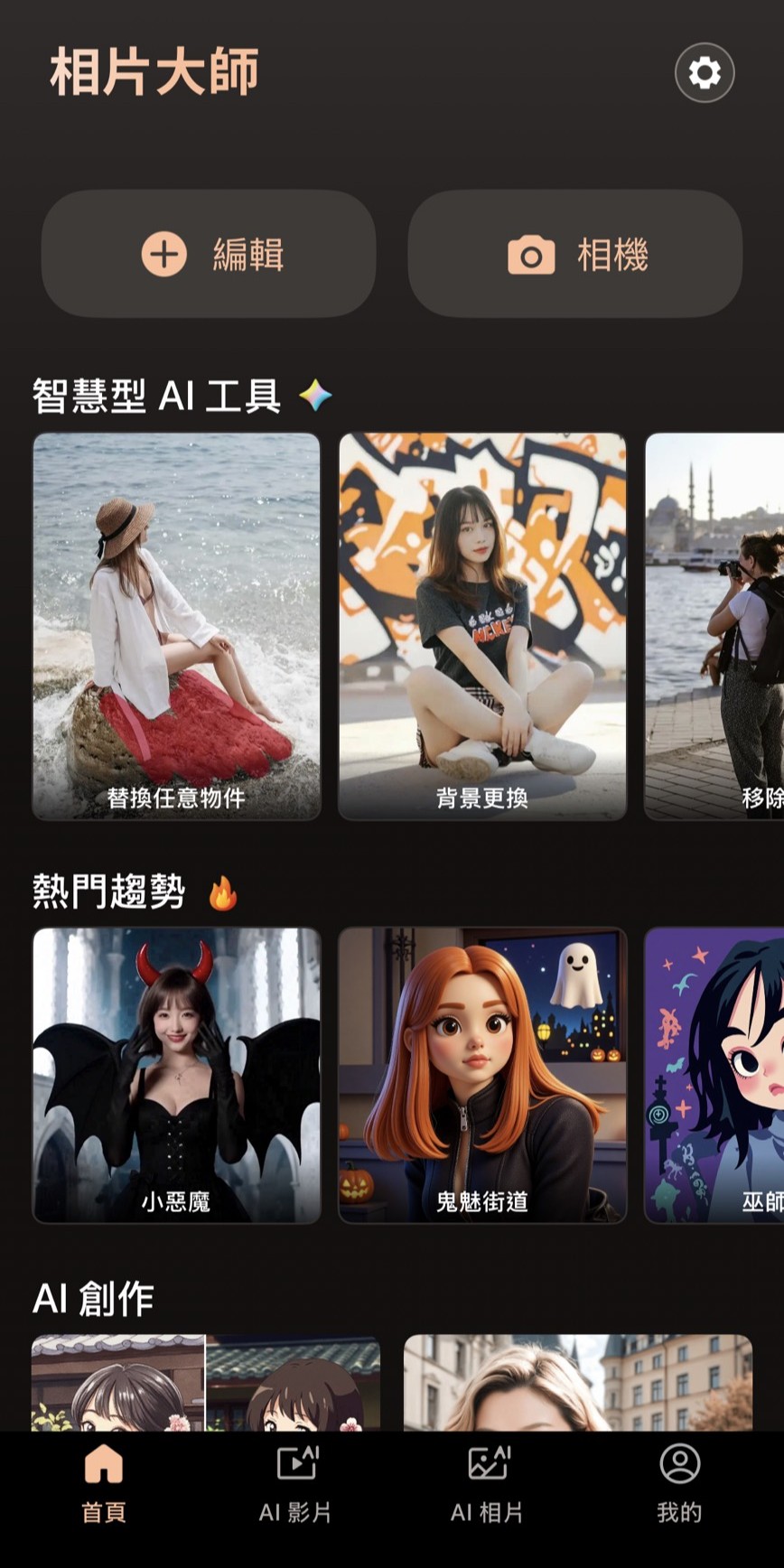 萬聖節裝扮 App