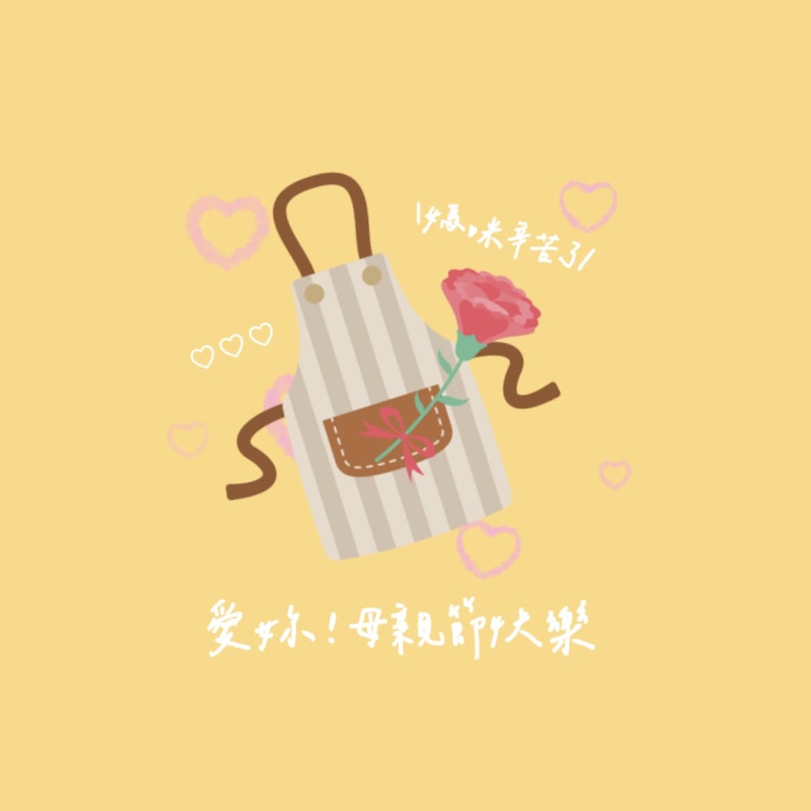 母親節快樂可愛圖案免費下載