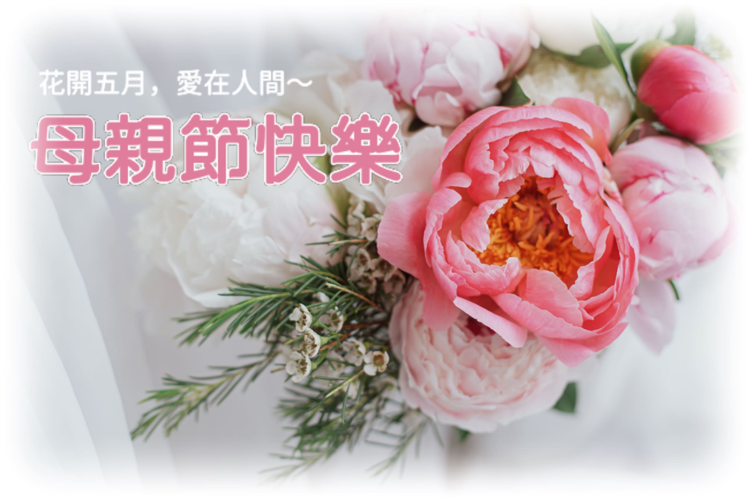 母親節快樂長輩圖