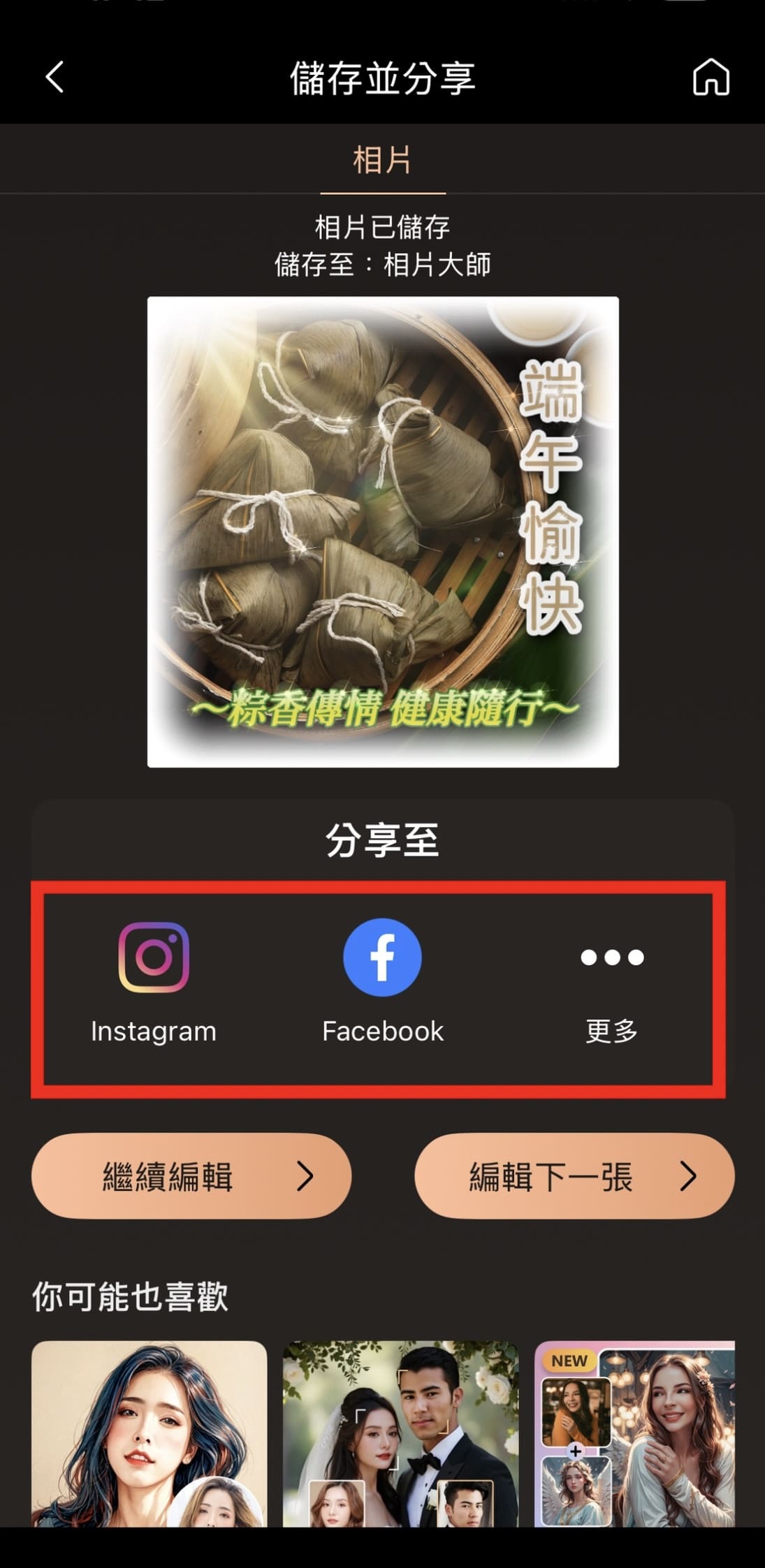 端午節長輩圖製作教學