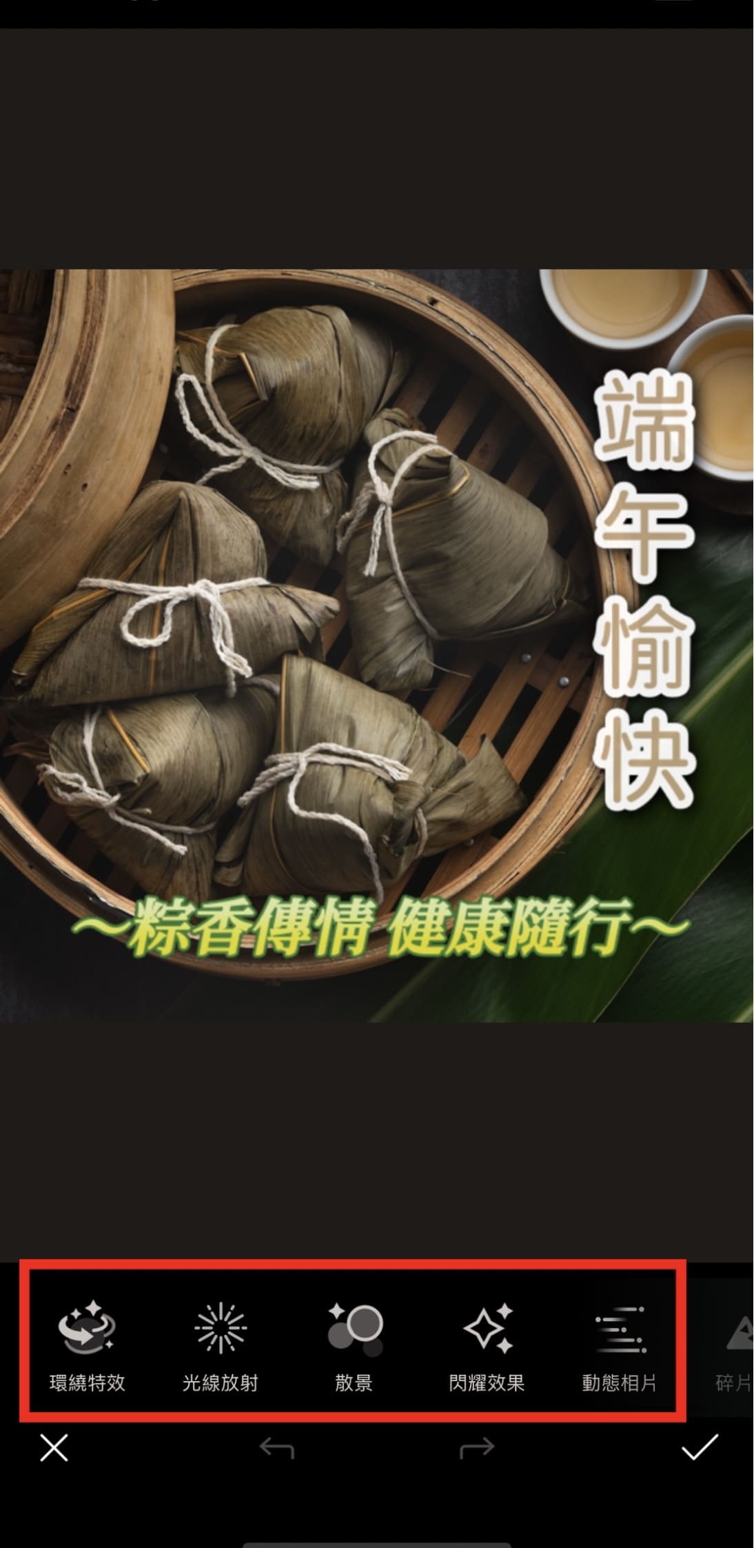 端午節長輩圖製作教學