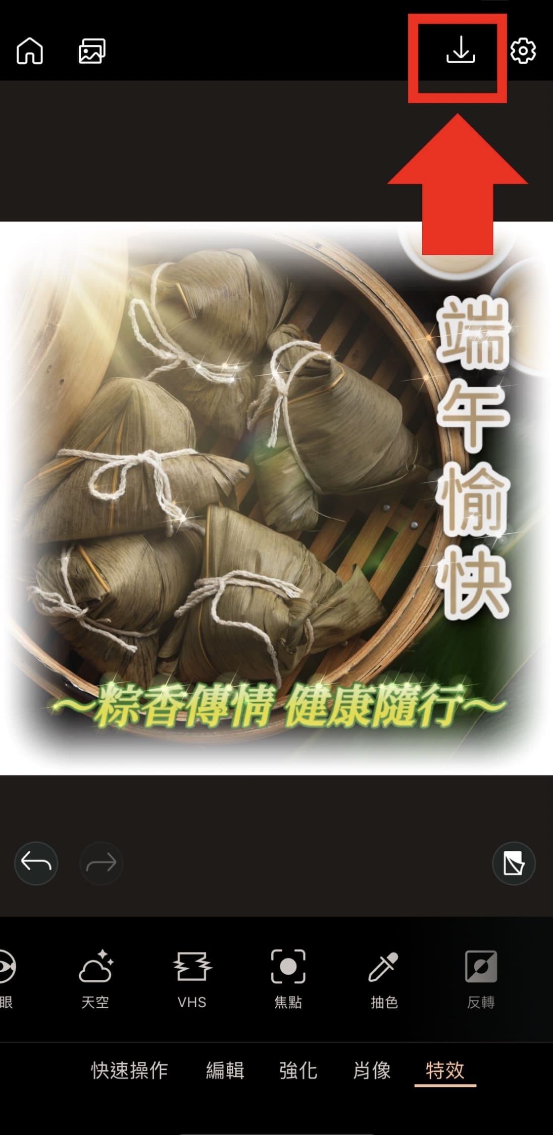 端午節長輩圖製作教學