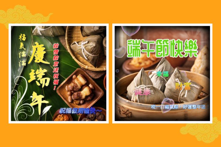 端午節早安圖2025免費下載！端午快樂長輩圖、粽子祝福圖案輕鬆客製
