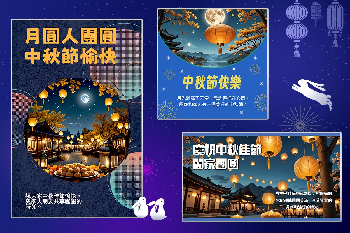 中秋節長輩圖免費下載：中秋賀詞範例和免費 App 製作一次搞定！