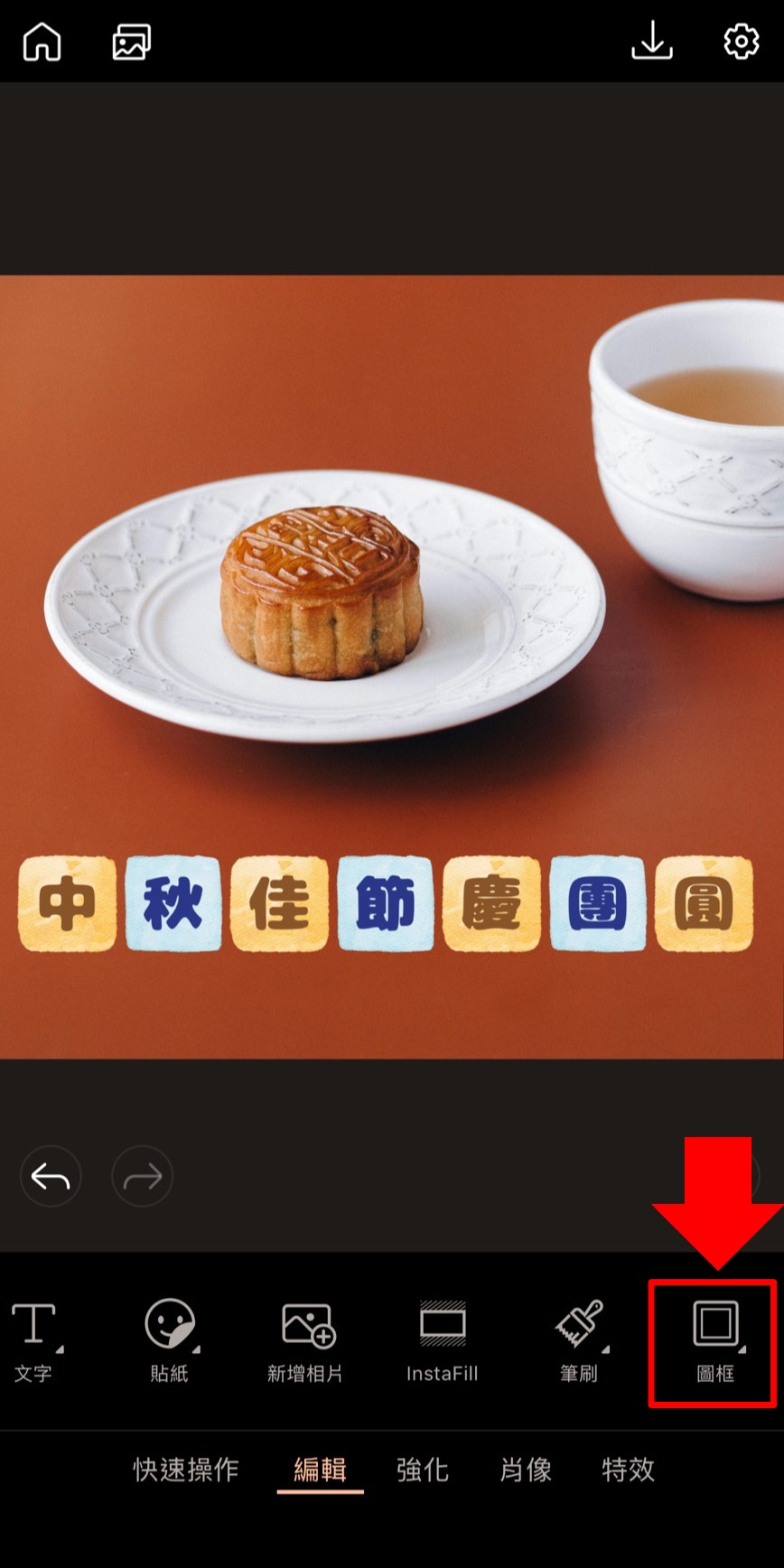 長輩圖製作教學