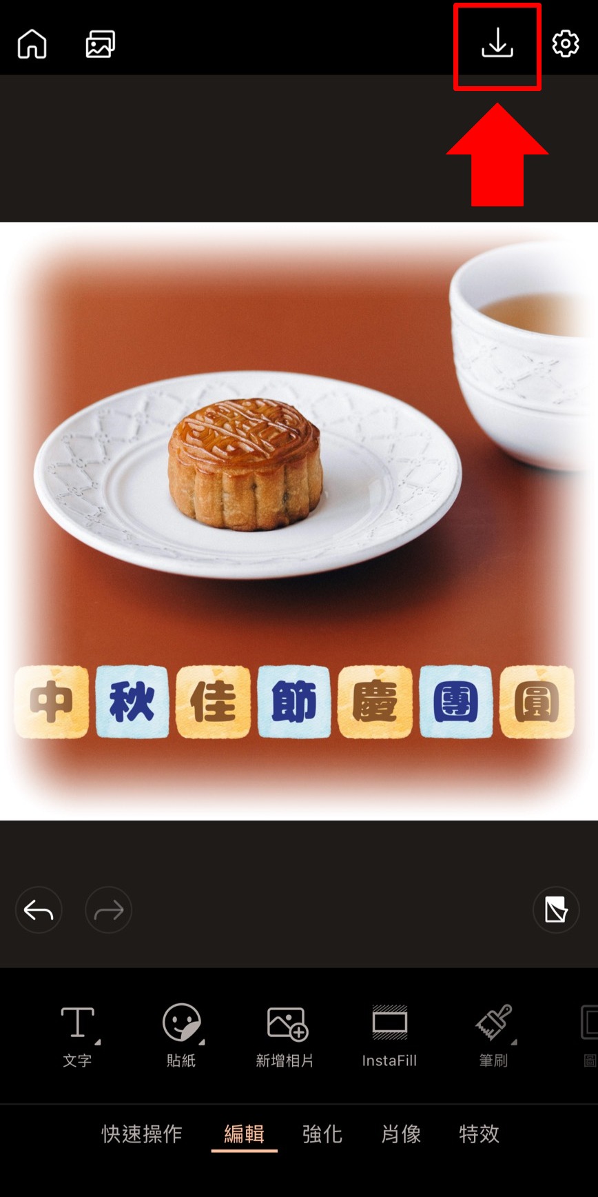 長輩圖製作教學