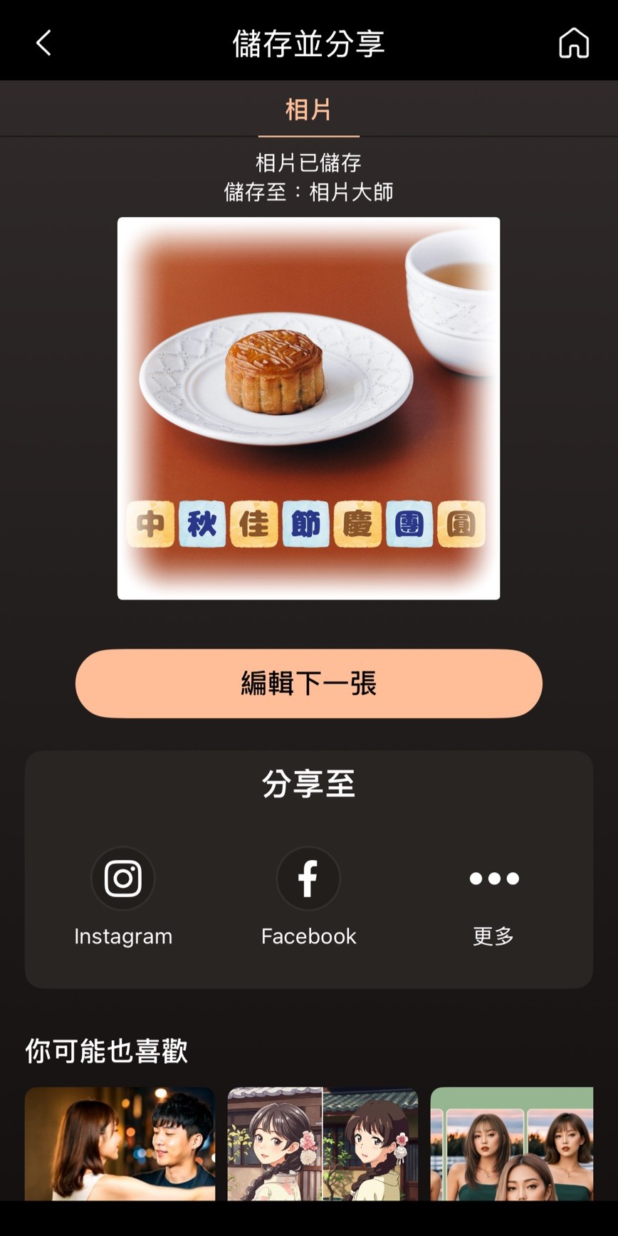 長輩圖製作教學