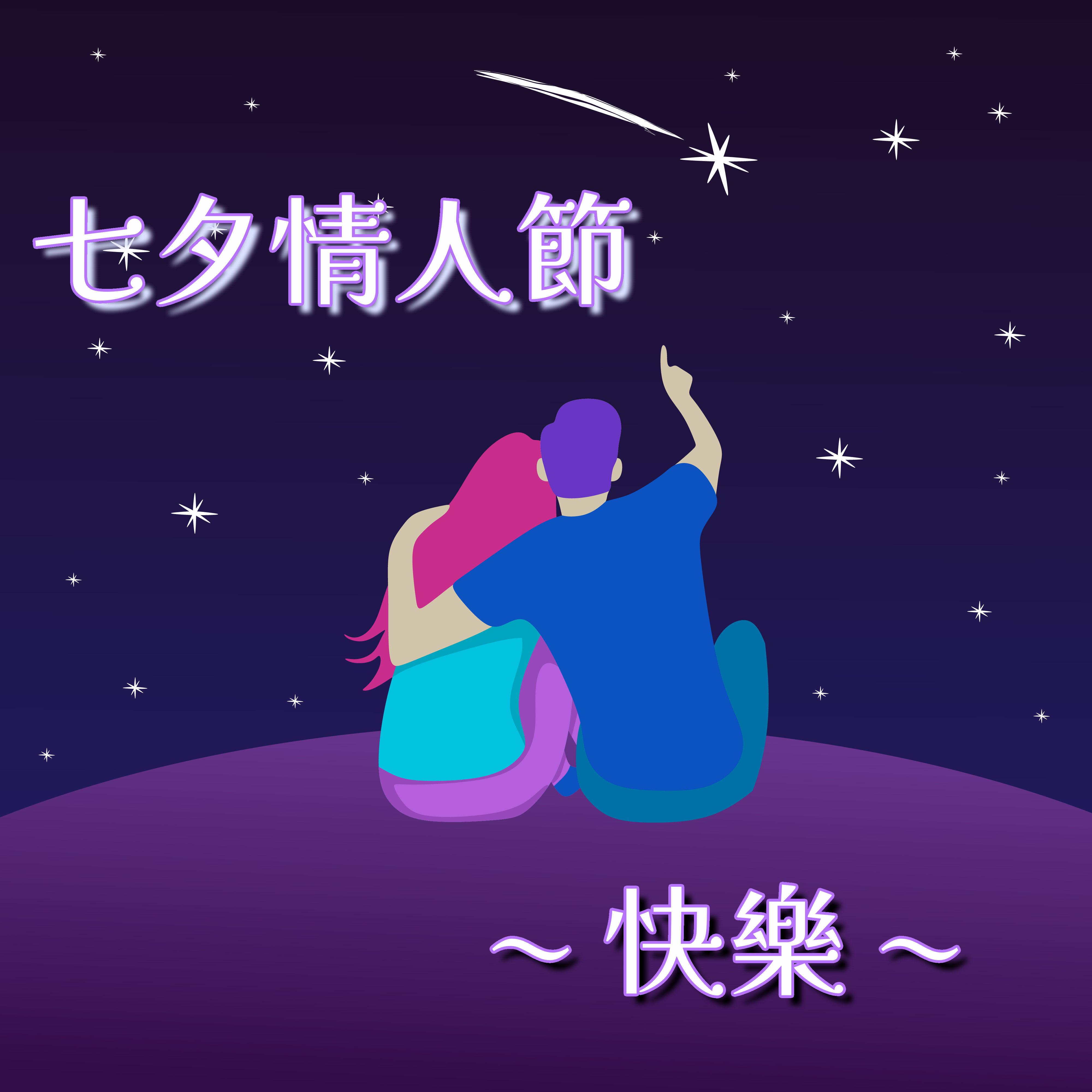 情人節快樂圖下載