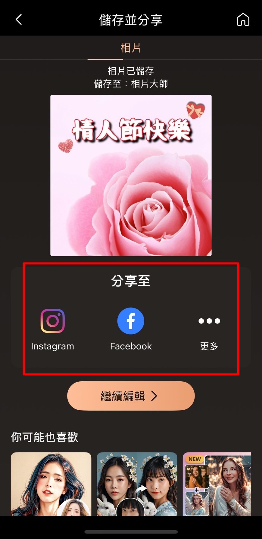 長輩圖製作教學