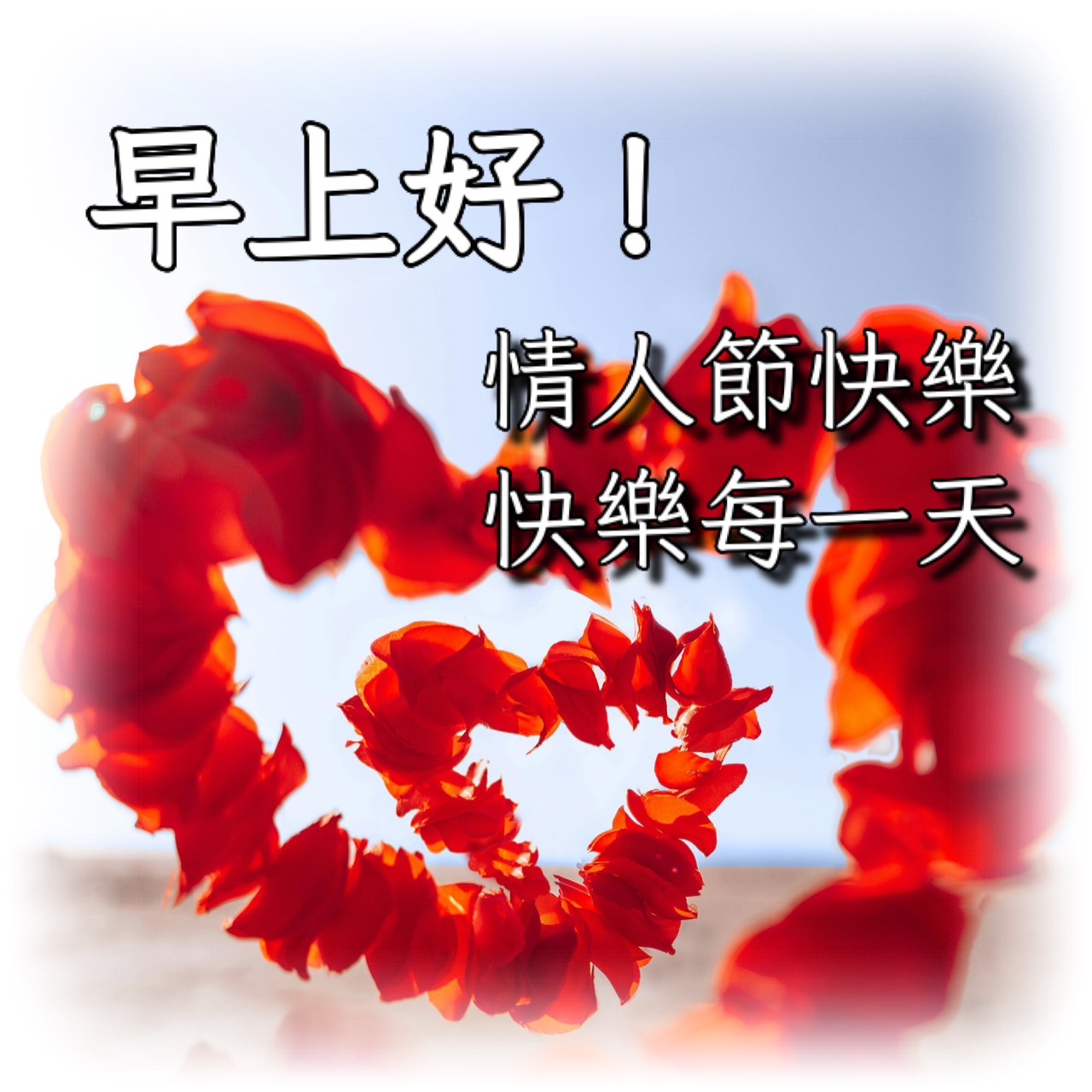 情人節快樂圖下載