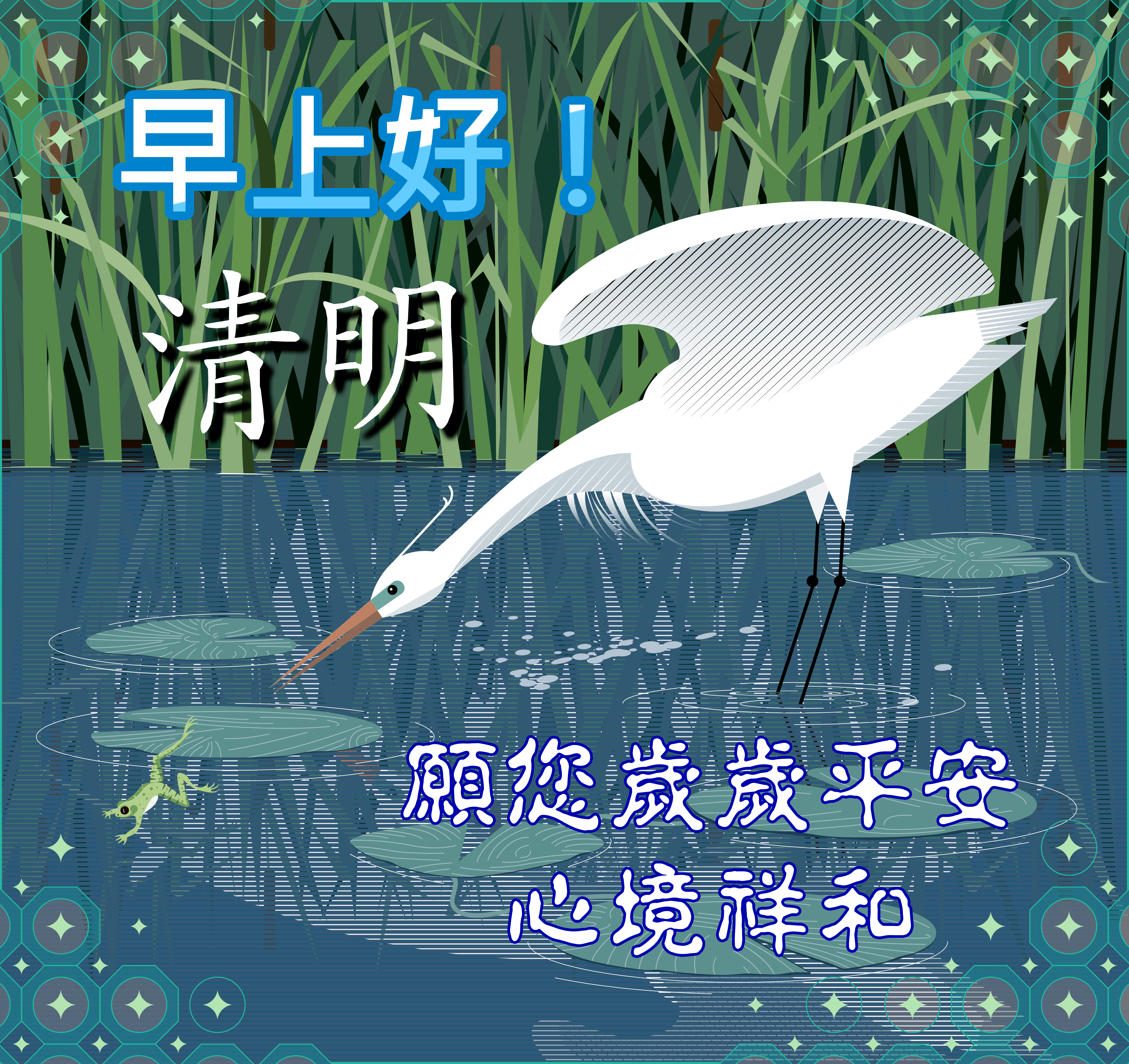 清明節早安圖下載