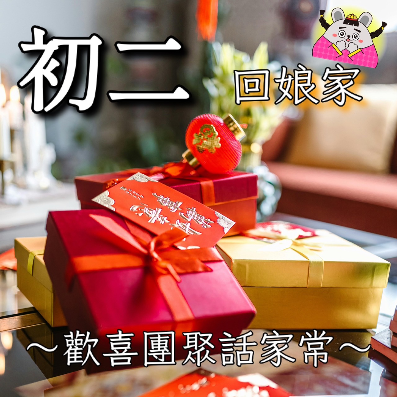 初二早安圖下載