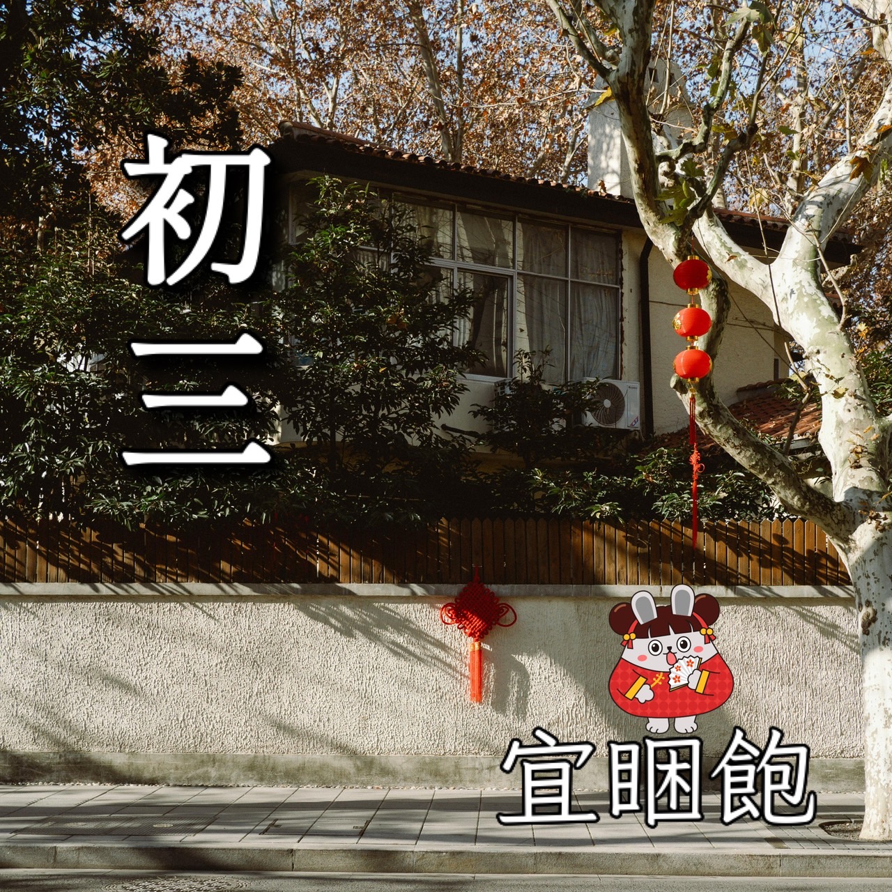 初三早安圖下載