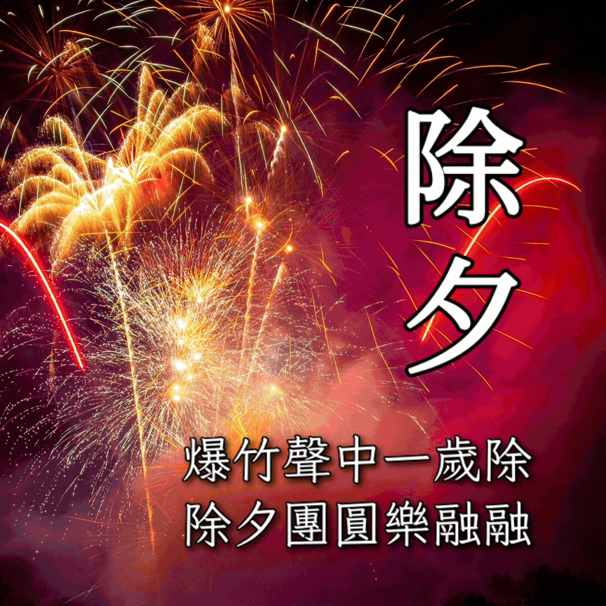 新年快樂長輩圖製作教學