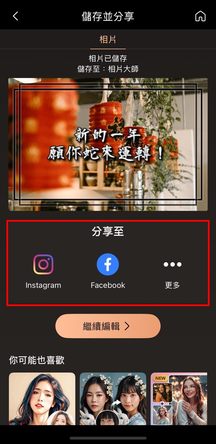 長輩圖製作教學