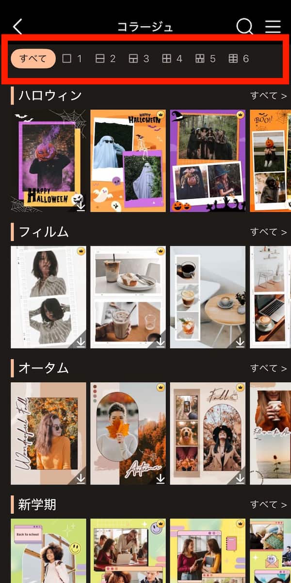 PhotoDirectorハロウィンコラージュタップ画面