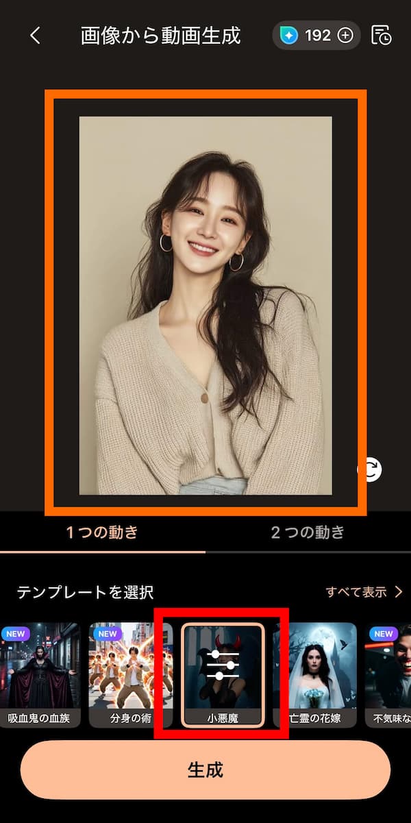 PhotoDirector画像から動画生成の参考画像