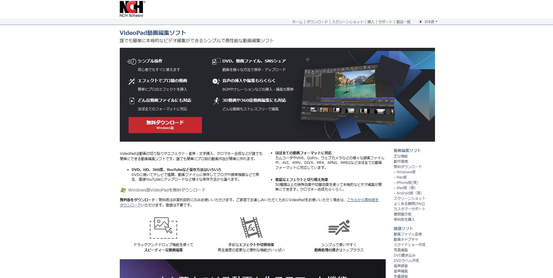 VideoPad 公式サイト