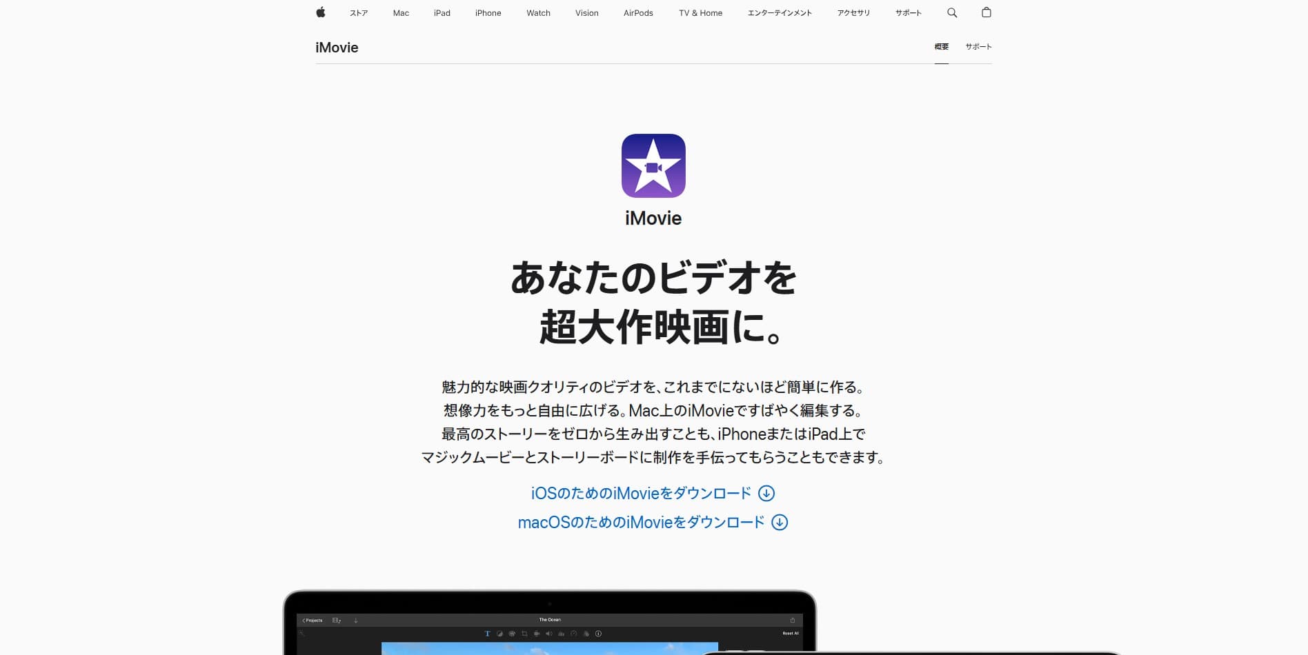 iMovie 公式サイト