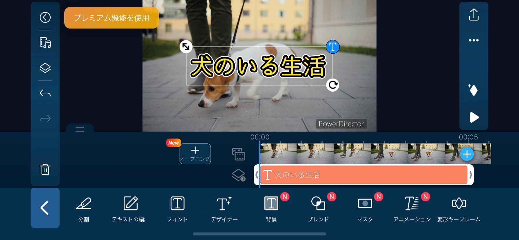 PowerDirectorモバイル版のUI