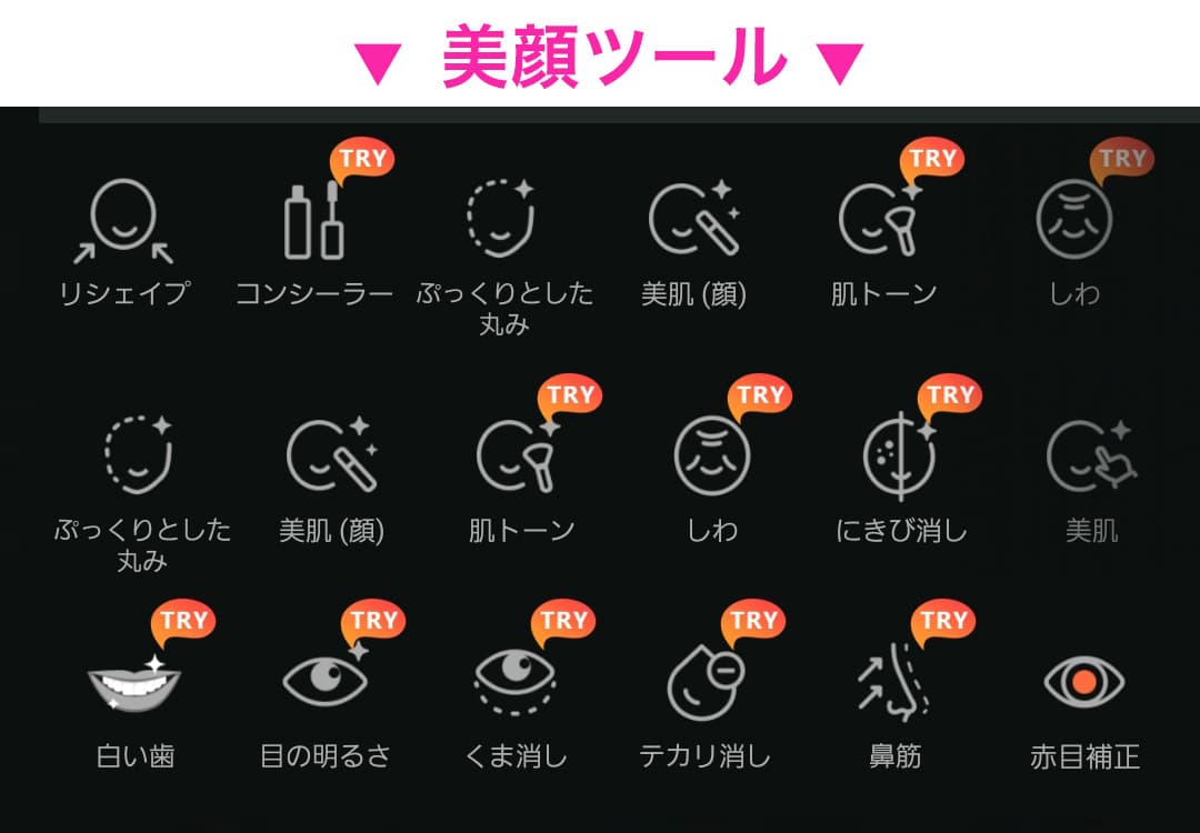 PhotoDirector 美顔ツール