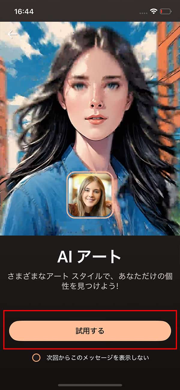 PhotoDirector AI アート説明画面