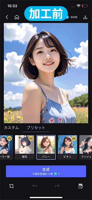 MyEdit AI アニメ化サンプル