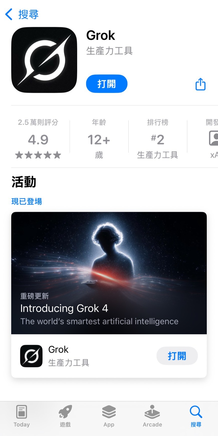 grok ani 下載教學