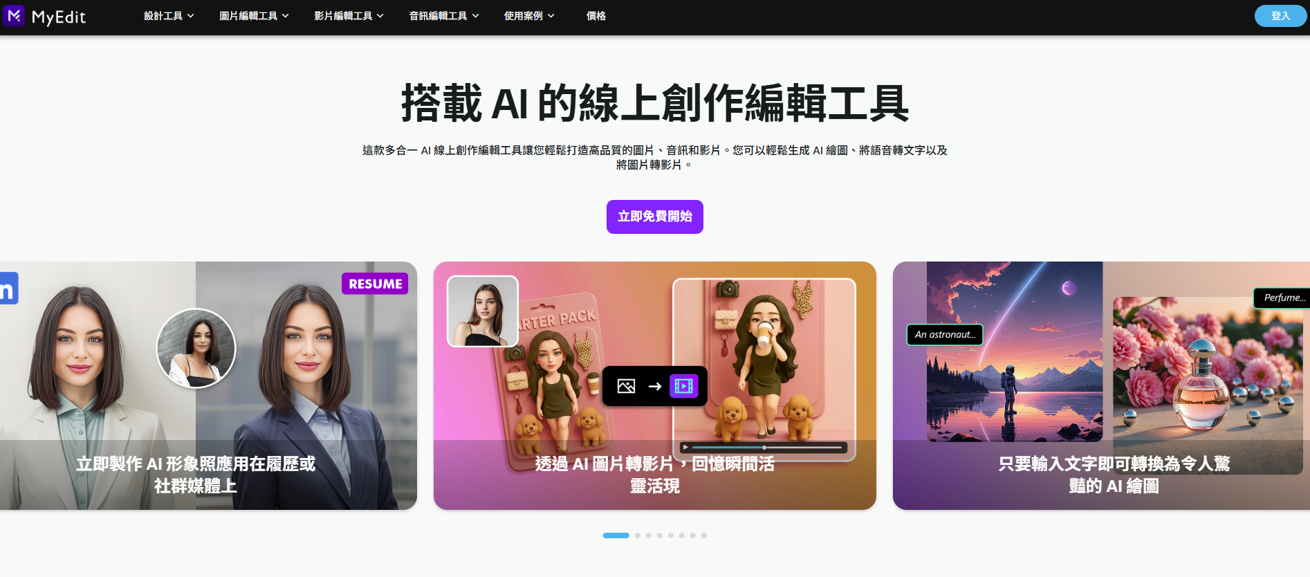 myedit AI 生成工具介紹