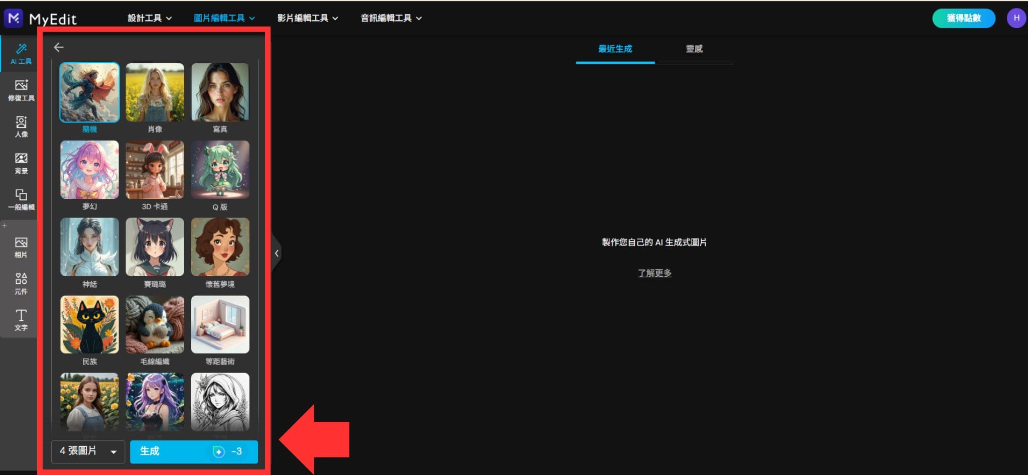 MyEdit 立冬祝福圖製作教學
