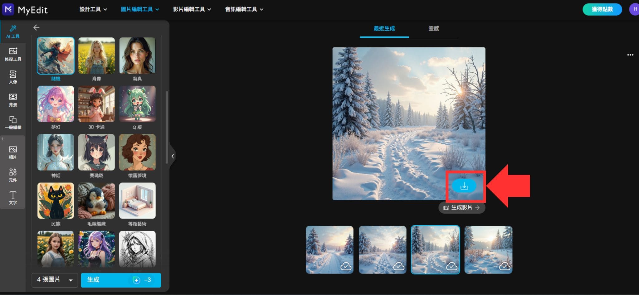 MyEdit 免費 AI 繪圖線上工具教學