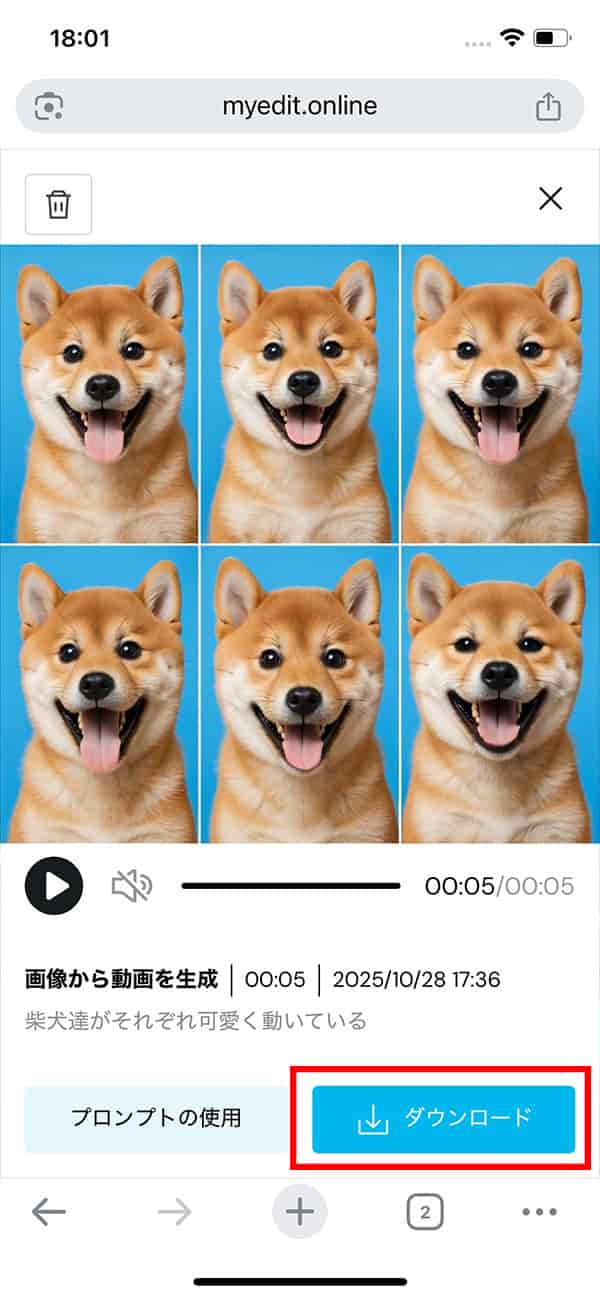 犬証明写真アプリで加工する方法3