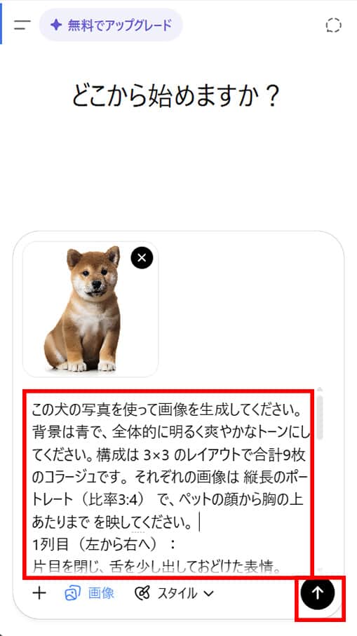 ChatGPT で犬証明写真作る方法1