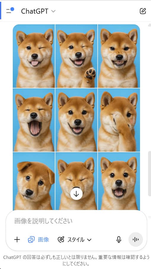 ChatGPT で犬証明写真作る方法3