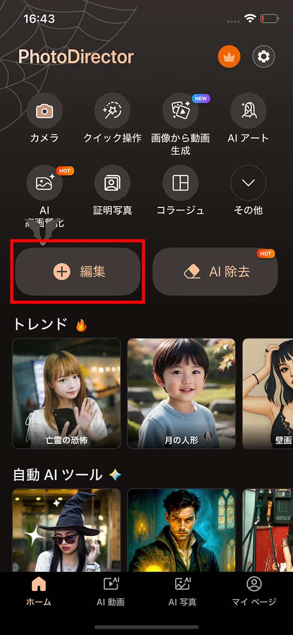 犬証明写真アプリで加工する方法1