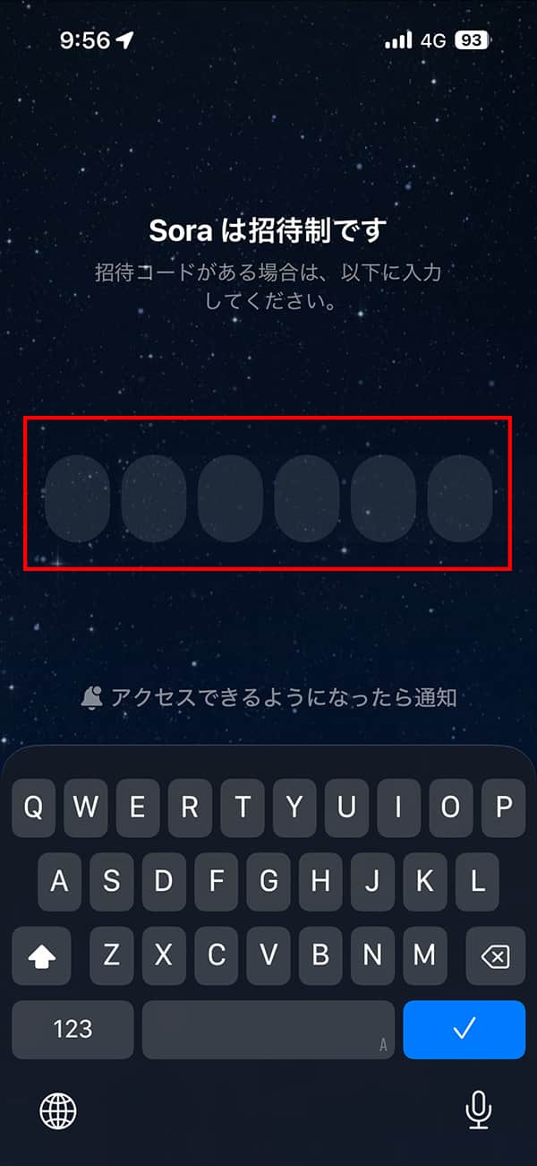Sora アプリ 招待コード入力