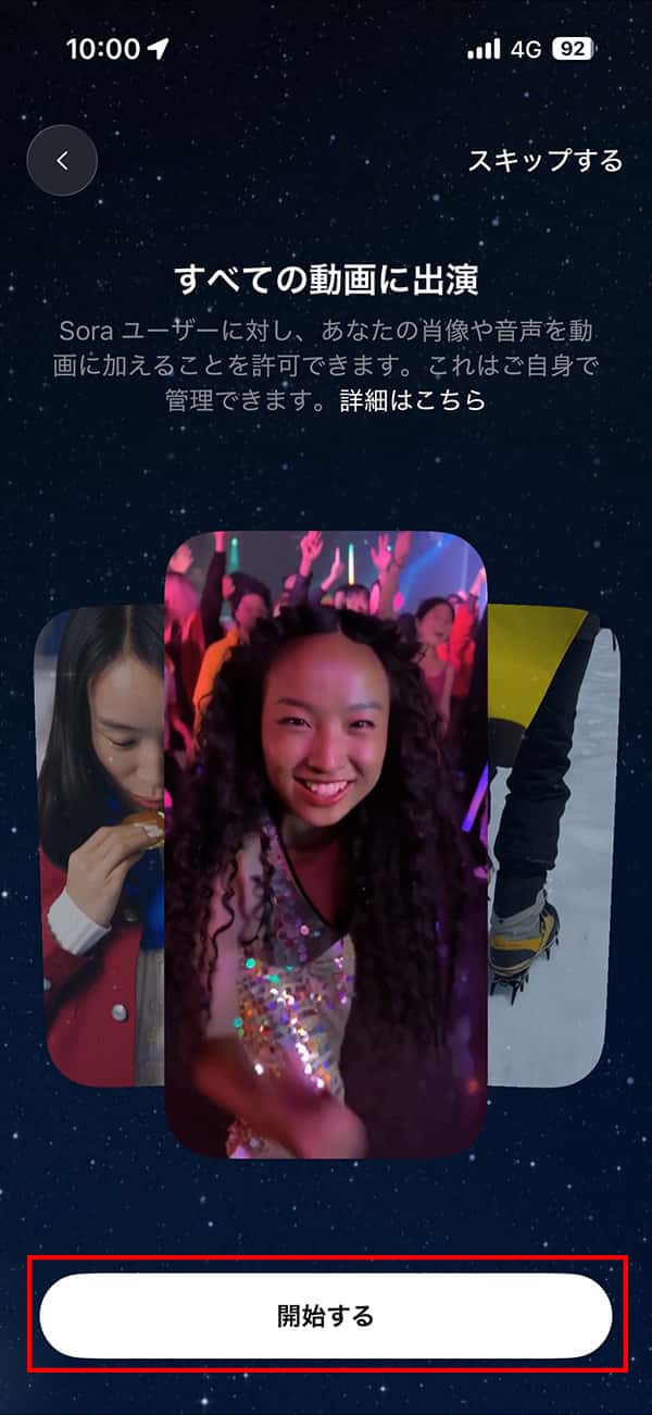 Sora カメオ機能の設定