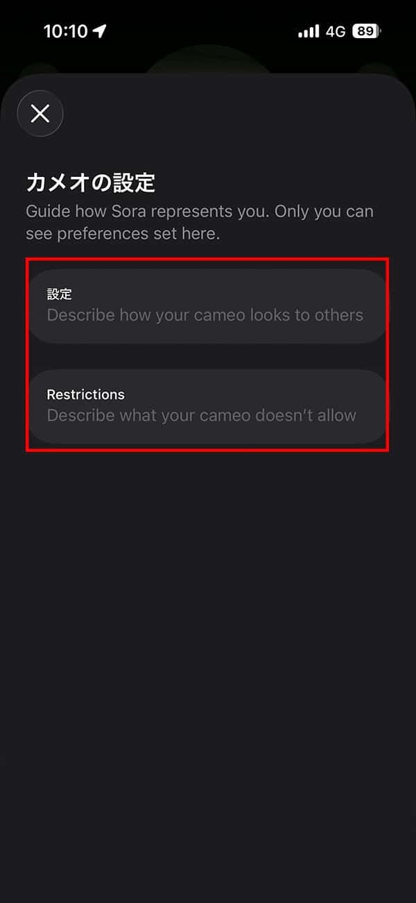 Sora カメオ機能の設定