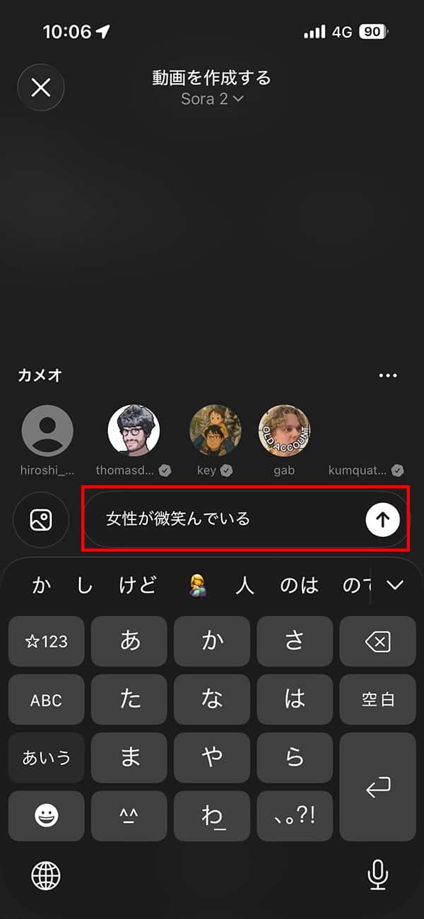 Sora プロンプトの入力