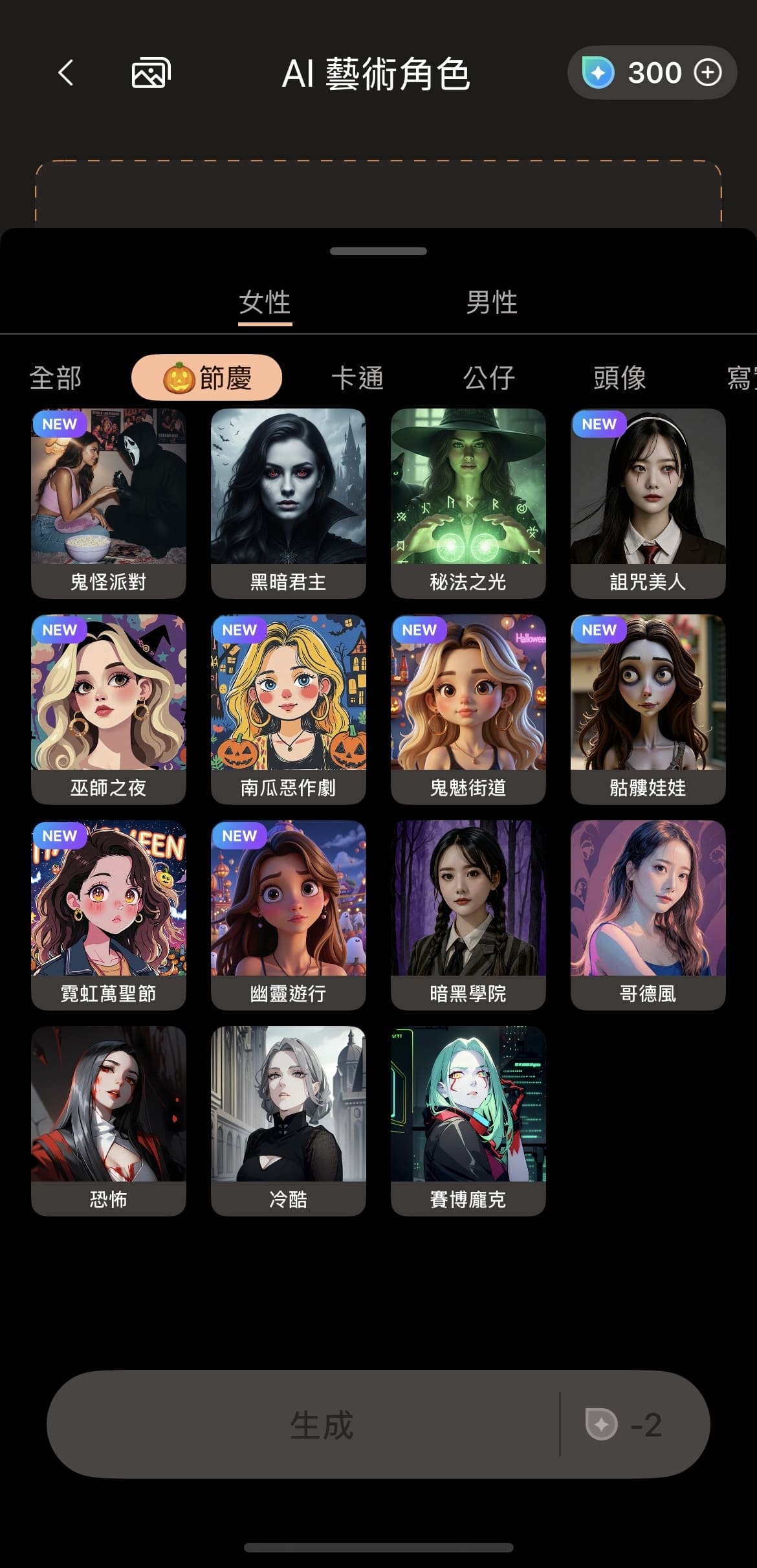 相片大師 AI生成萬聖節圖案