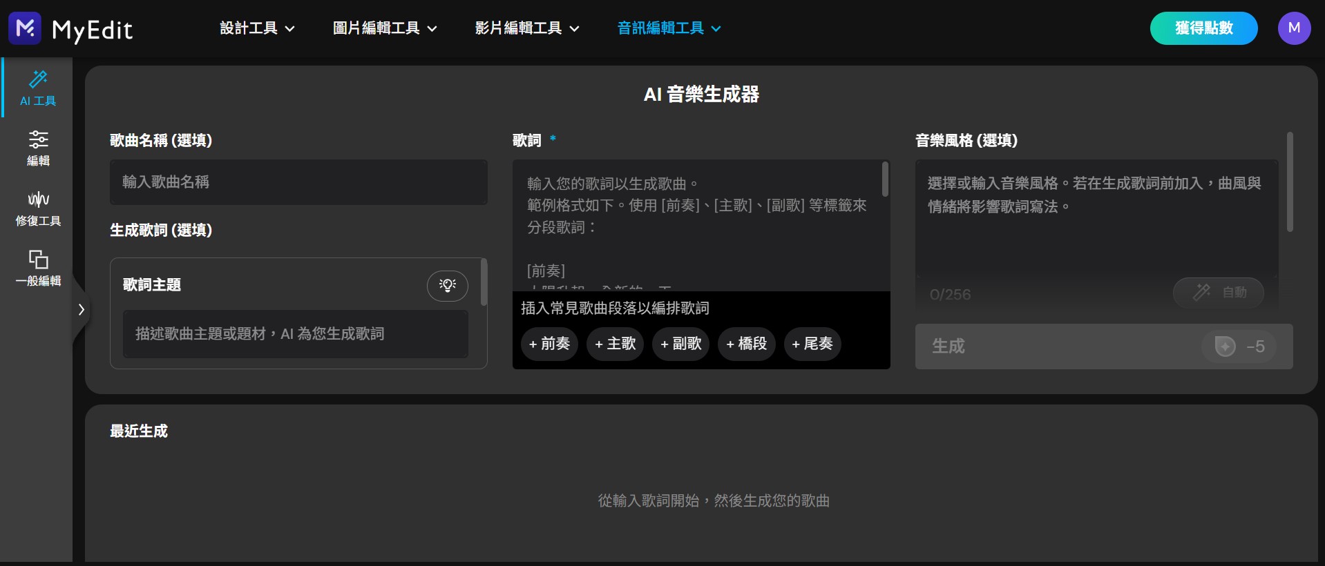MyEdit AI 音樂生成器介面