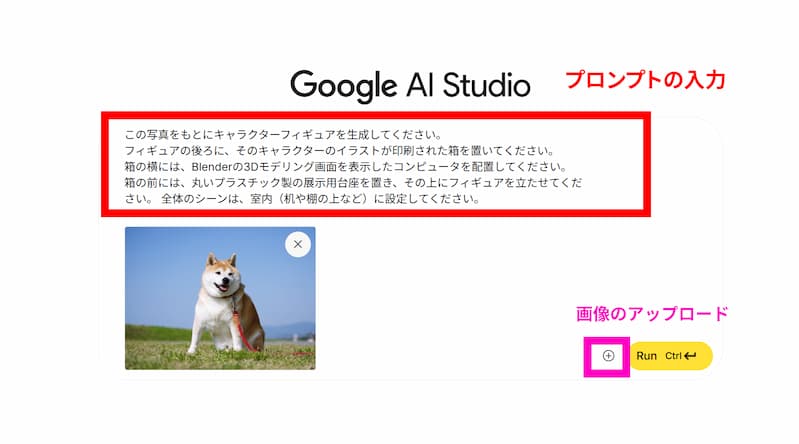 Google AI Studioの画像アップロード参考図