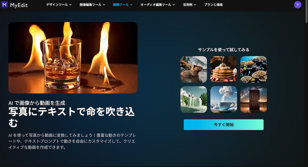 MyEditで画像から動画を生成する手順