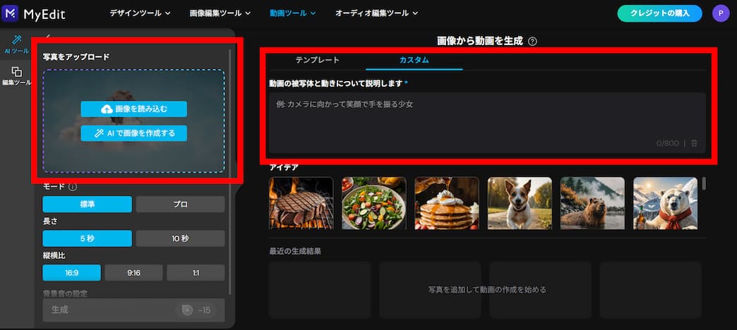MyEditで画像から動画を生成する手順