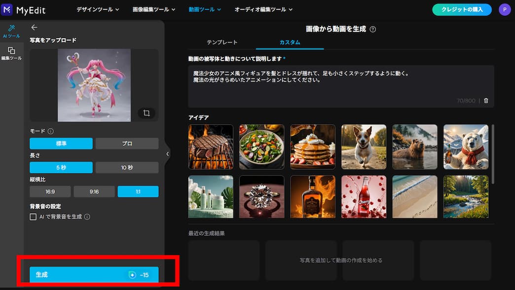 MyEditで画像から動画を生成する手順